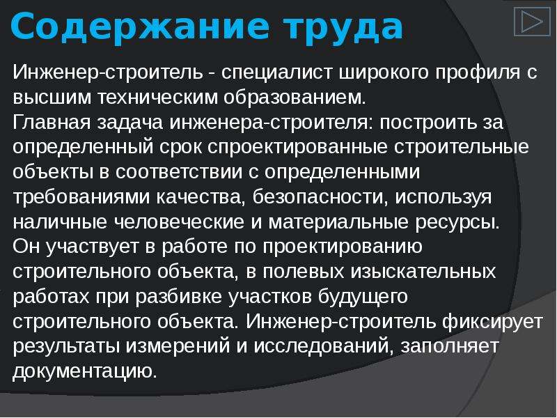 Содержание характер. Инженер содержание труда. Инженер Строитель презентация. Характеристика профессии инженер Строитель. Задачи инженера.