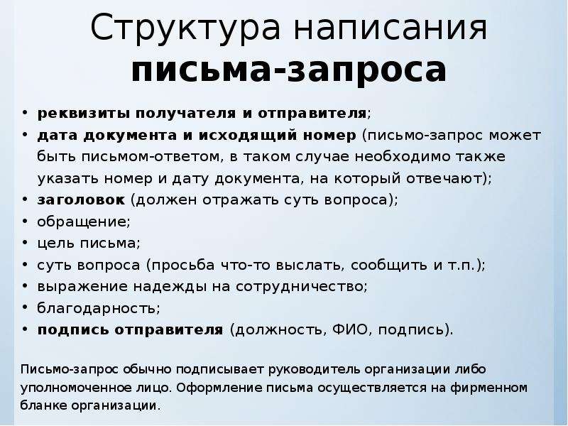 Структура письма. Как писать Деловые письма структура.