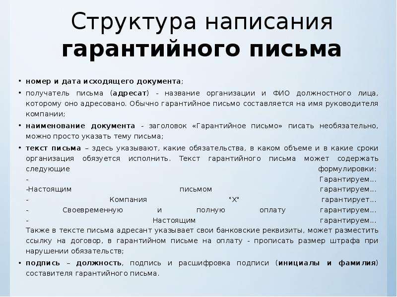 Презентация структура письма