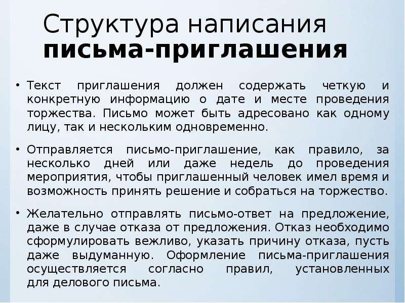 Презентация структура письма