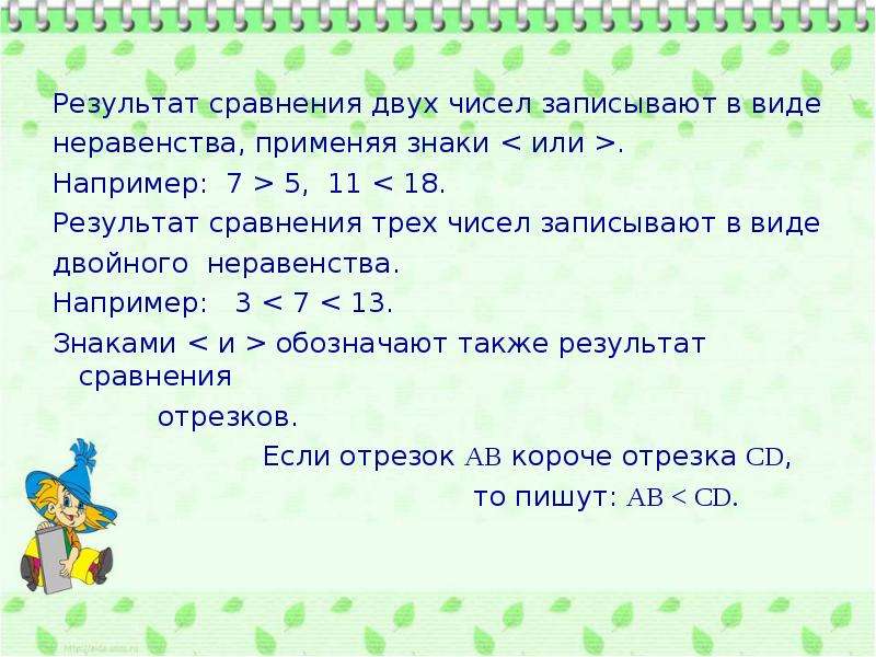 Первые n натуральные числа. Запись результатов сравнения в виде неравенства.. Натуральные числа обозначение. Результат сравнения 2 чисел. Сравнение чисел запись в виде неравенства.