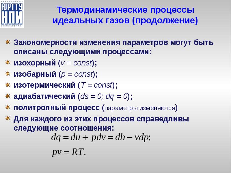 Идеальные процессы