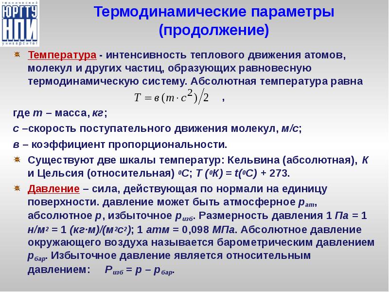 Свойства абсолютной температуры