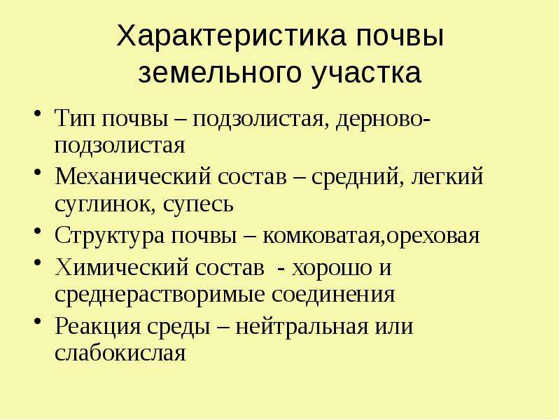 Характер почв. Характеристика почвы. План характеристики почвы. Краткая характеристика почв. Почвенная характеристика.