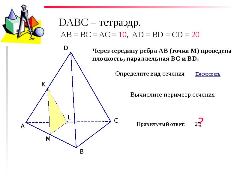 На рисунке 158 изображен тетраэдр abcd ребра