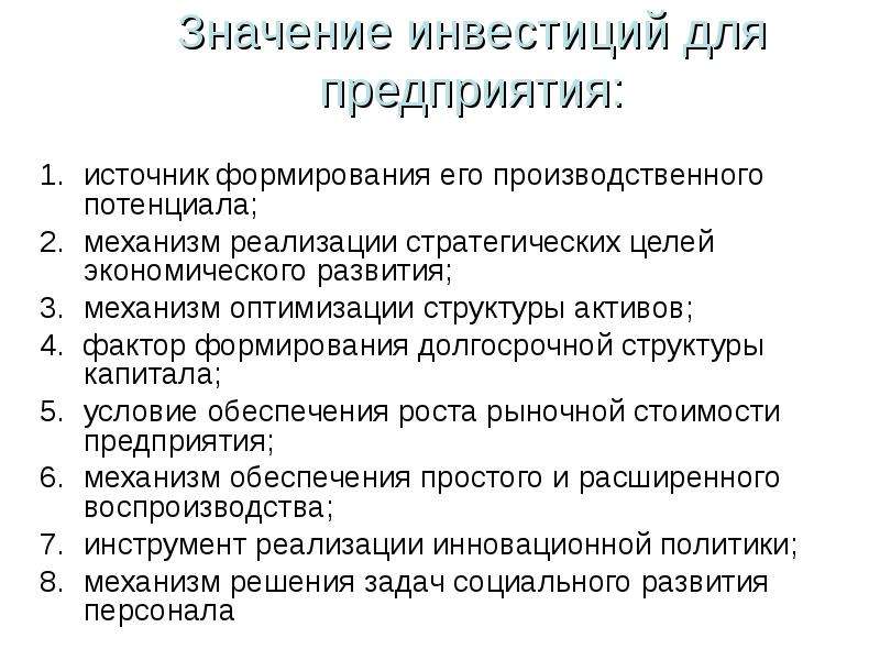 Основы инвестирования. Значение инвестиций в рыночной экономике. Основы инвестиций. Инвестиции лекция. Значение инвестиций в экономике.