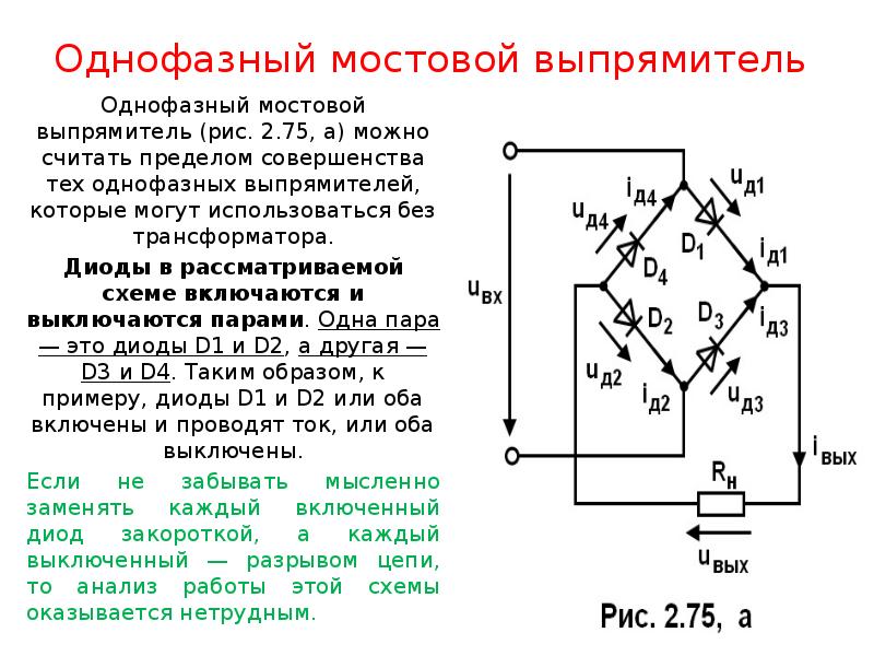 Выпрямитель по схеме гретца содержит