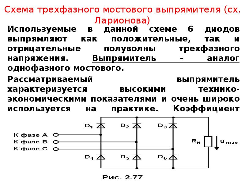 Характеристики схем выпрямителей