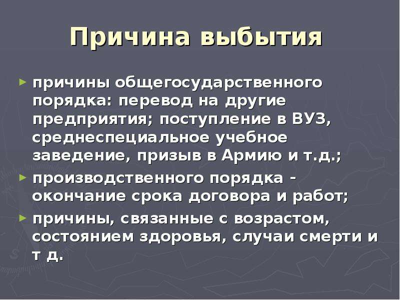 Показатели причины