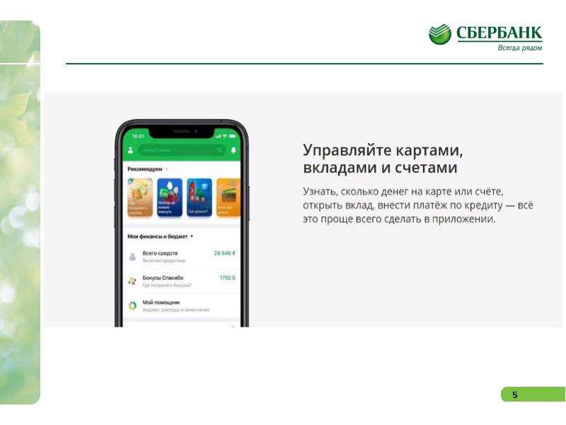 Sberbank mobile. Приложение Сбербанк. Интерфейс приложения Сбербанк. Смартфон Сбербанк.