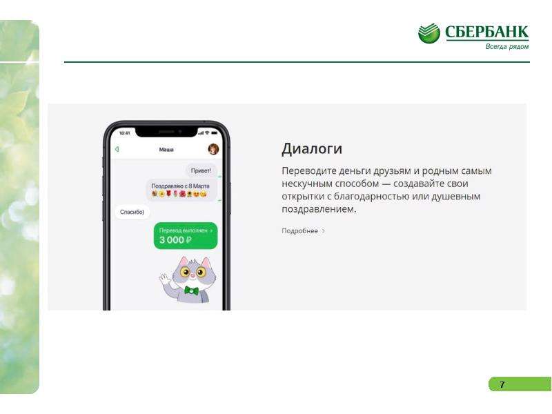Sberbank ru установить сертификат. Приложение Сбербанк. Открытки в приложениях Сбербанк. Заставки приложения Сбербанк.