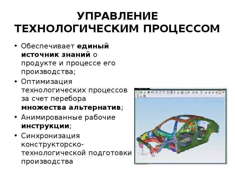 Технологический процесс обеспечивающий