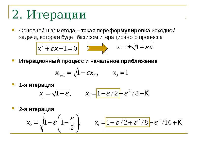 Калькулятор итераций