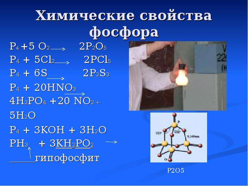 Расположите элементы фосфор