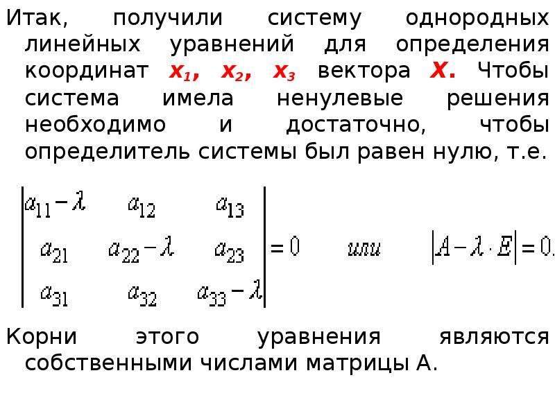 Собственный вектор матрицы определение