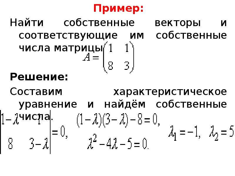 Найти собственные векторы оператора