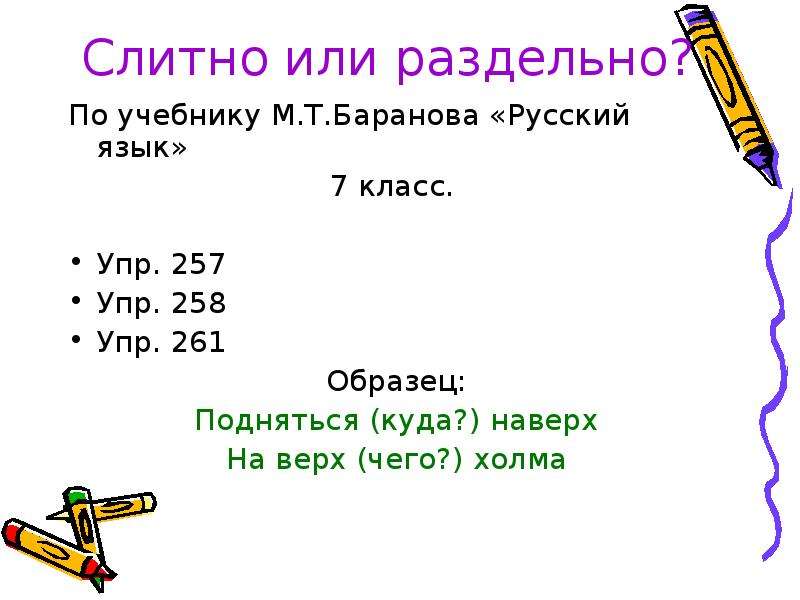 Наверху или на верху как пишется правильно. Слитное написание приставок в наречиях. Слитное и раздельное написание приставок в наречиях. Слитное и раздельное написание наречий 7 класс. Слитное и раздельное написание приставок в наречиях 7 класс.