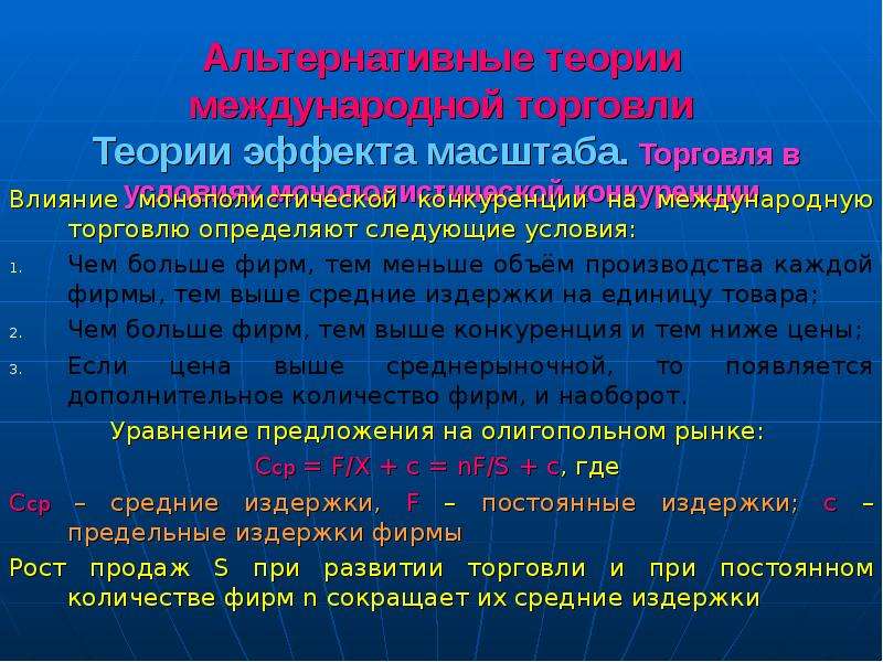 Теории торговли. Альтернативные теории международной торговли. Характеристика альтернативных теорий международной торговли.