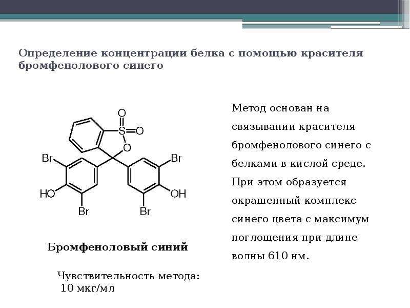 Определение белков. Метод количественного определения белка по Лоури. Колориметрический метод количественного определения белка. Методы качественного и количественного определения белков. Колориметрические методы определения общего белка.