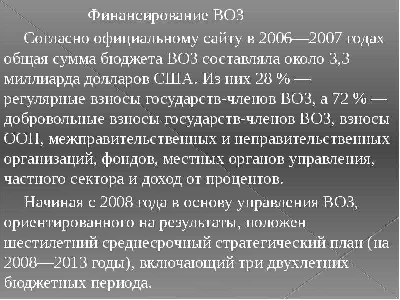 Согласно всемирной организации здравоохранения воз