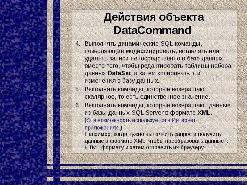 Вместо данных. Действия объекта. Действия объекта поведение объекта. Как сказать об объекте действия. Выражение объекта действия.