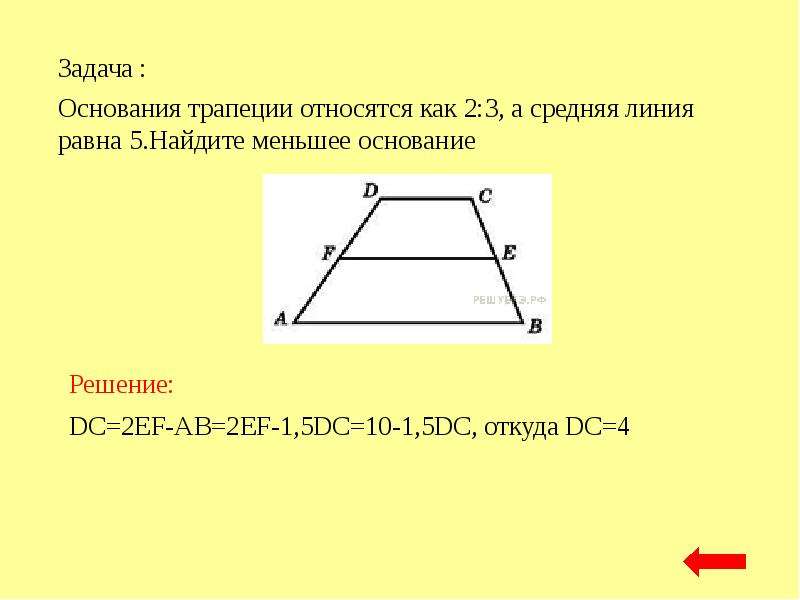 Средняя линия трапеции равна 10. Как найти основание трапеции. Как нациии основание трапеуии. Как yqfnb основание трапеции. Как найти основание т рапеци.