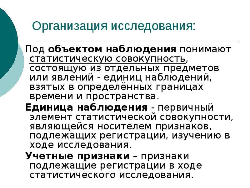 Организовать исследование