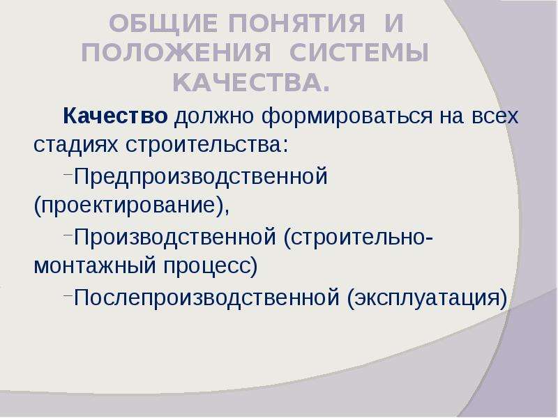 Контроль и управление качеством строительных процессов презентация