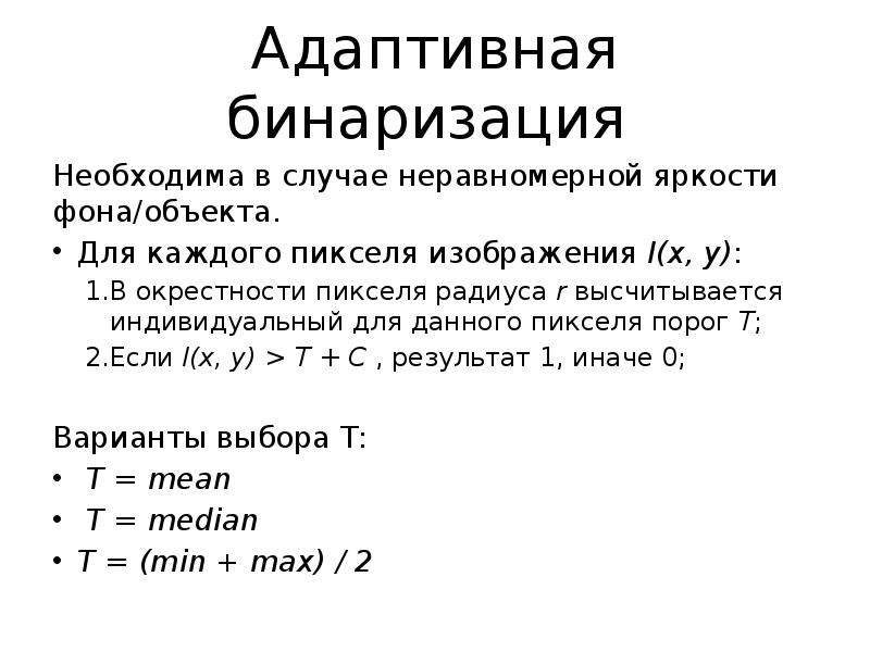 Исрафилов х с исследование методов бинаризации изображений