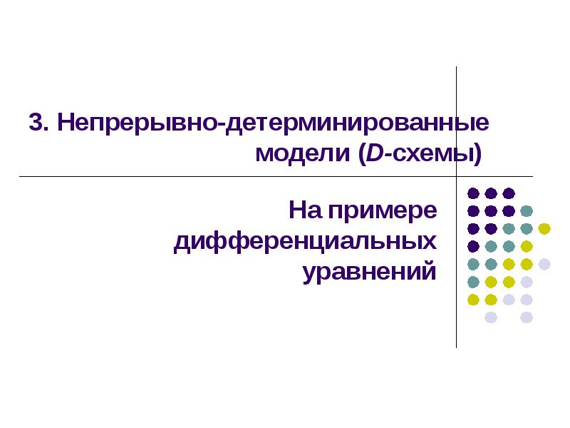 Непрерывные презентации это