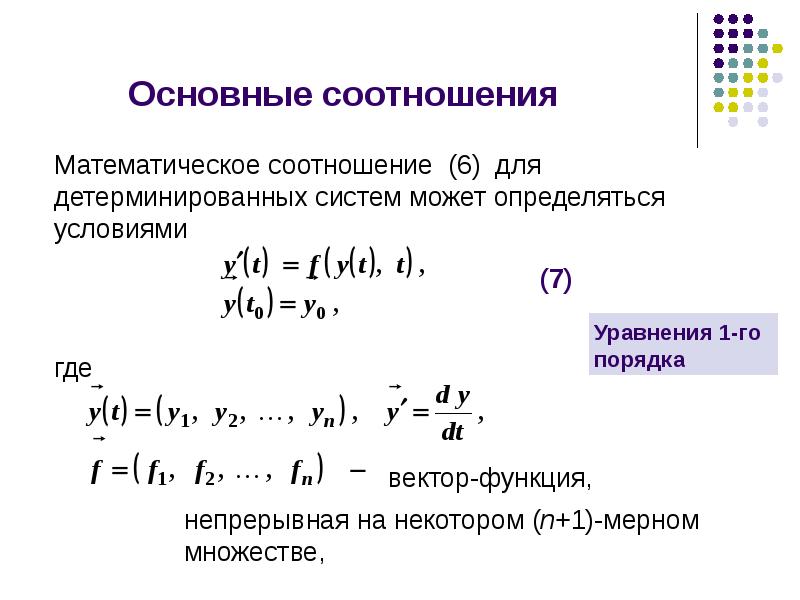 Непрерывно детерминированные модели d схемы