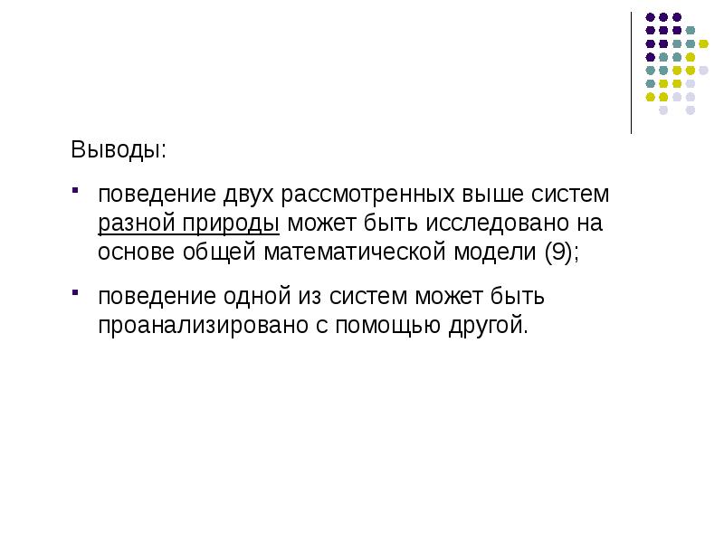 Выше рассмотренных. Непрерывно-детерминированные модели d-схемы. Поведенческие выводы. Плохое поведение вывод. Вывод поведению сельского хозяйства основные выводы.