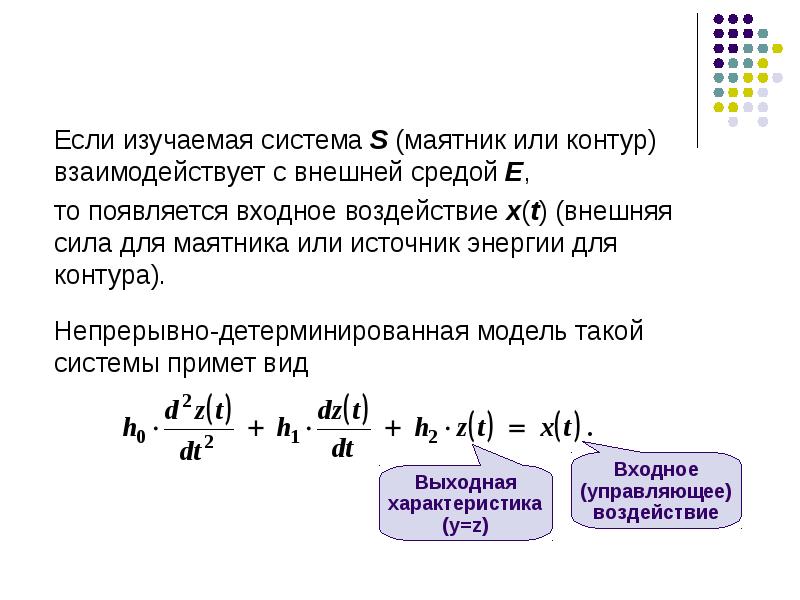 Непрерывно детерминированные модели d схемы