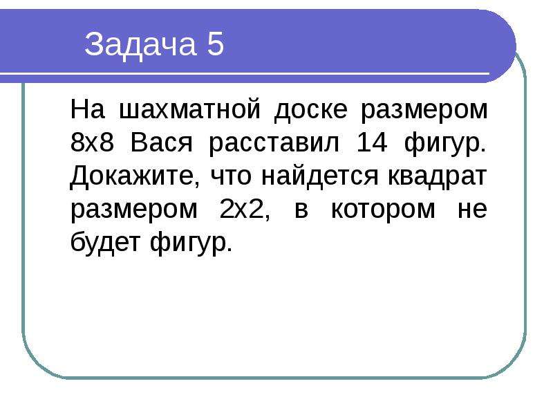 Принцип числа. Геометрический принцип Дирихле. Принцип Дирихле задача 6 класс. Принцип Дирихле задачи с решениями 6 класс. Теорема Дирихле 5 класс.