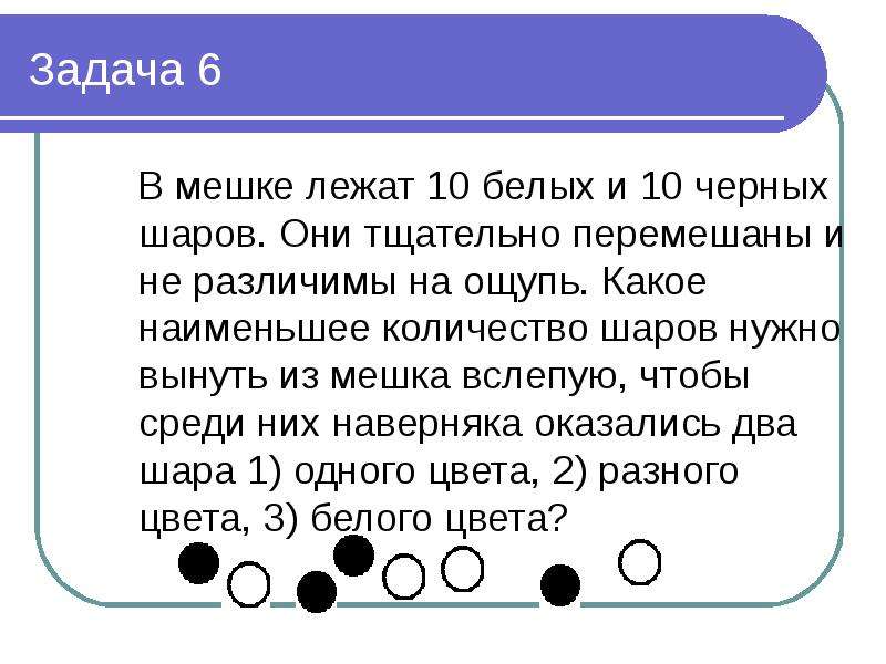 Проект принцип дирихле в задачах