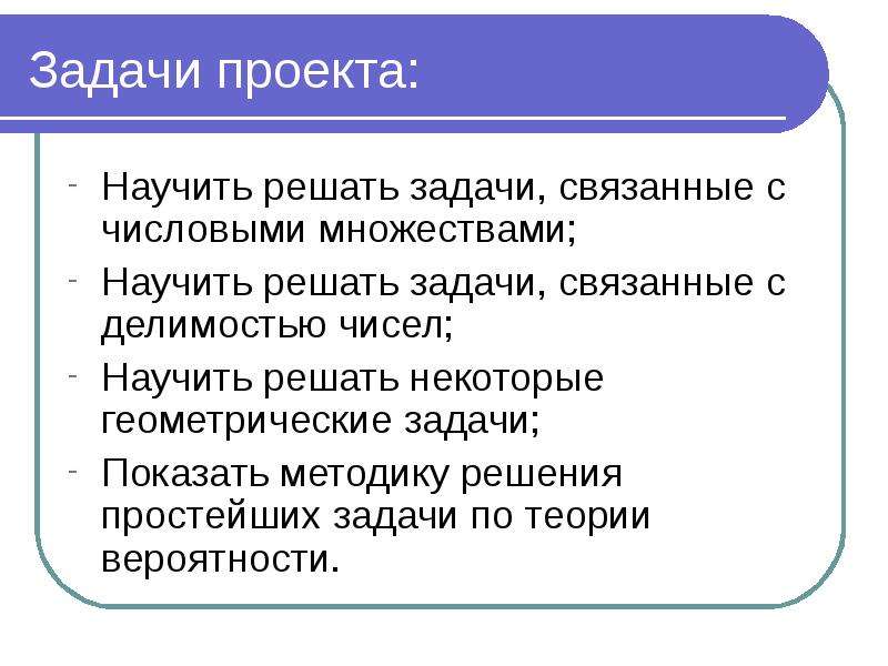 Проект принцип дирихле в задачах