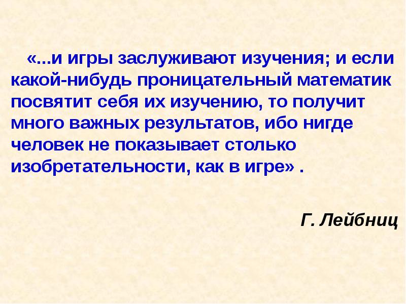 Понятие теория игр. Проницательный человек это какой. Антагонистическая игра. Антагонистическая игра может быть задана. Проницательный человек Википедия.