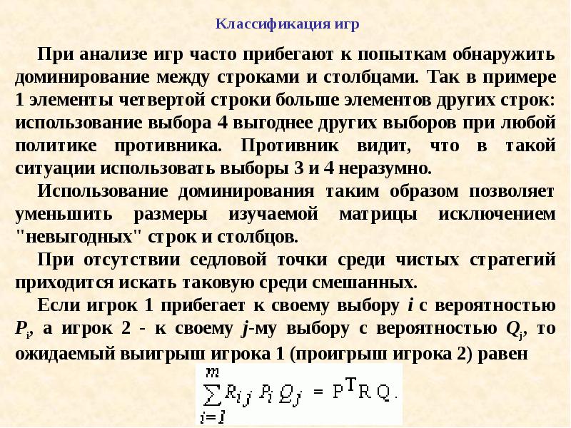 Теория игр понятие игры. Теория игр доминирование. Принцип доминирования в теории игр. Примеры доминирования теория игр. Метод доминирования теория игр пример.