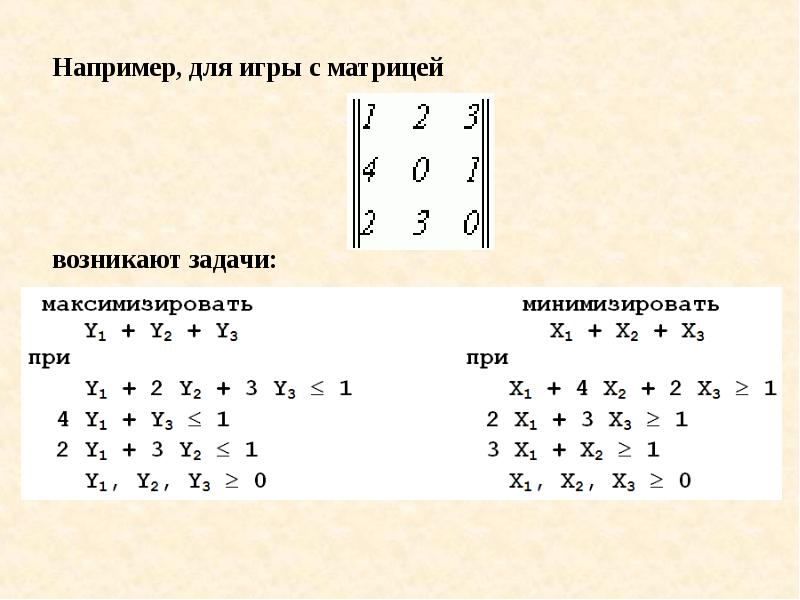 Теории игр тест. Теория игр матрица. Матричные игры онлайн калькулятор.