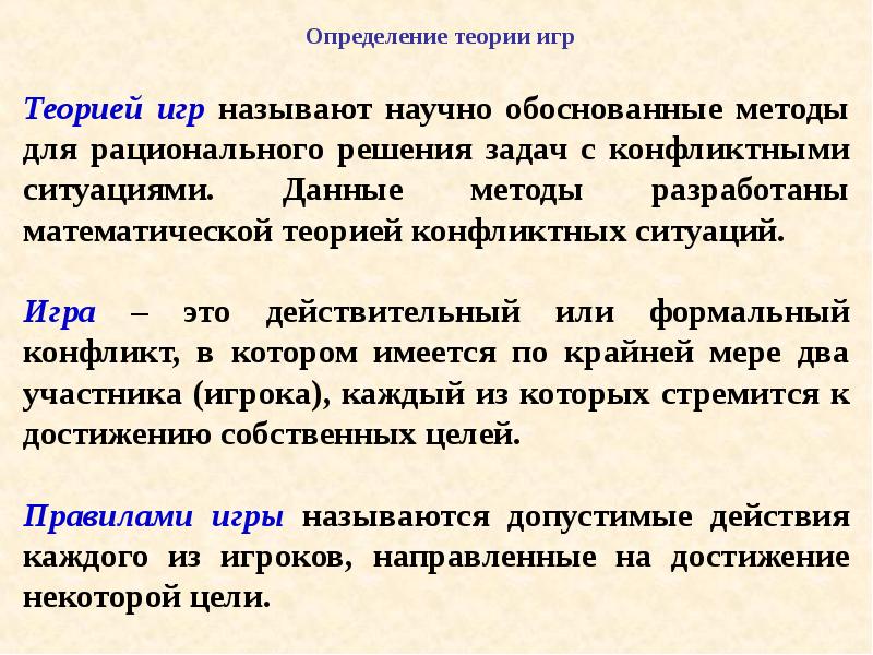 Теория определяющая