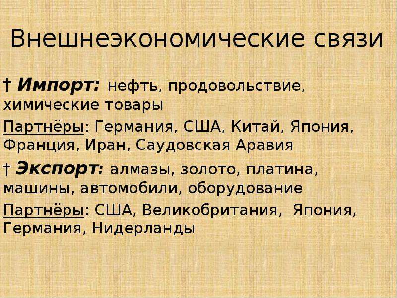 География внешних