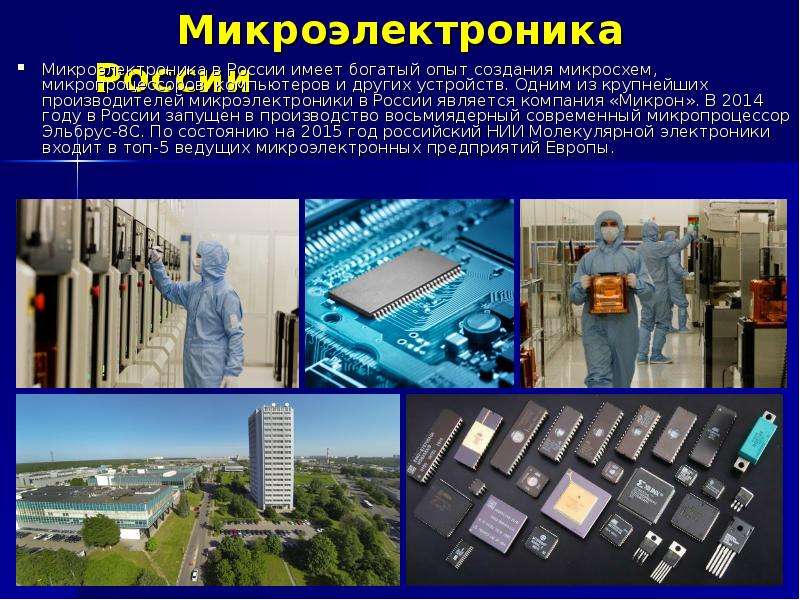 Криоэлектроника микроэлектроника и холод проект