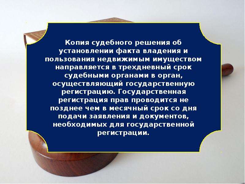 Судебное установление фактов. Установление факта владения имуществом. Факта владения и пользования недвижимым имуществом;. Заявление о факте владения недвижимым имуществом. Интересные факты о юристах.