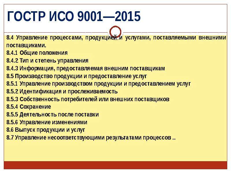 Iso 9001 продукция. ГОСТ Р ISO 9001-2015. Жизненный цикл продукции ИСО 9001. Разделы ИСО 9001 2015. ИСО 9001 это расшифровка.