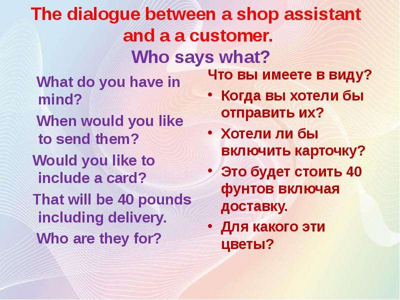 The dialogue between a shop assistant and a a customer. Who says what? What do you have in mind? Whe