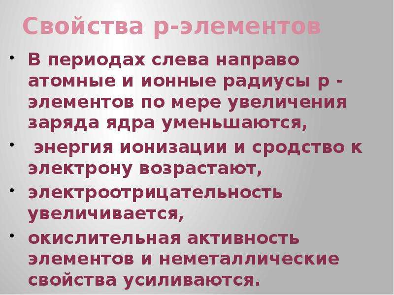 В периоде слева направо. Электроотрицательность увеличивается по периоду слева направо. Электроотрицательность в периоде слева направо. В периодах слева направо возрастают.