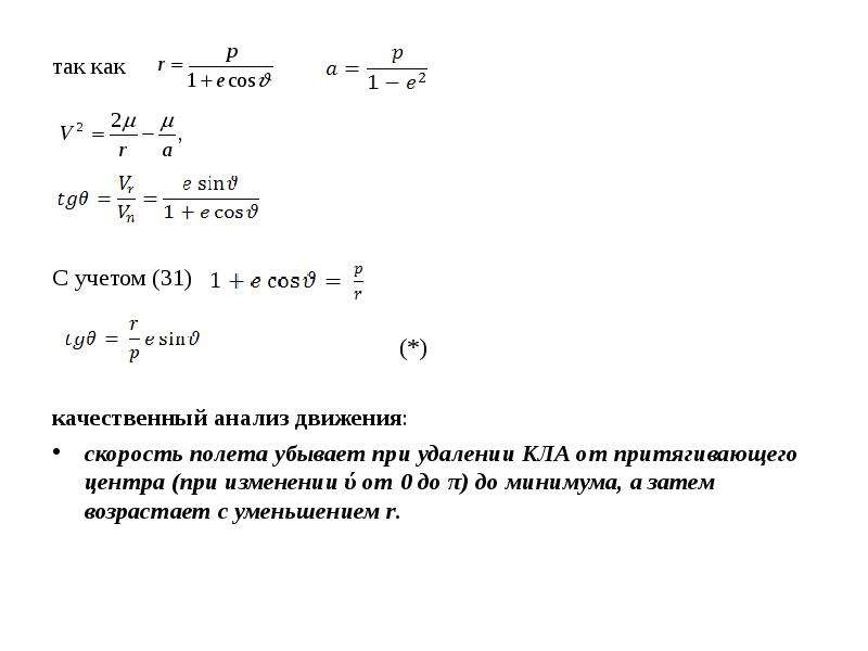 Минимальная скорость полета