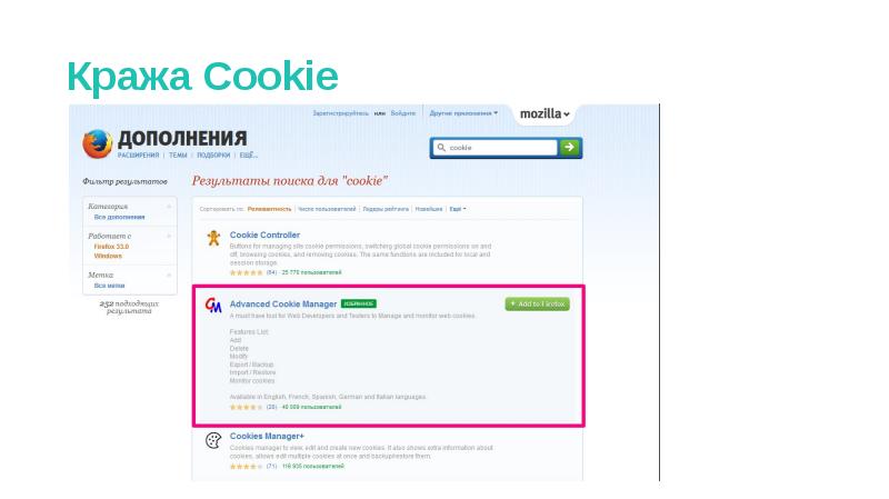 Кража cookie. Cookie украли. Кража куки картинки. Сайт чтобы украсть куки.