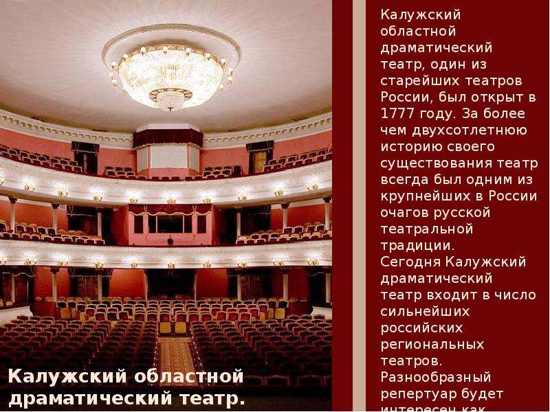 Калужский драматический театр схема зала с местами