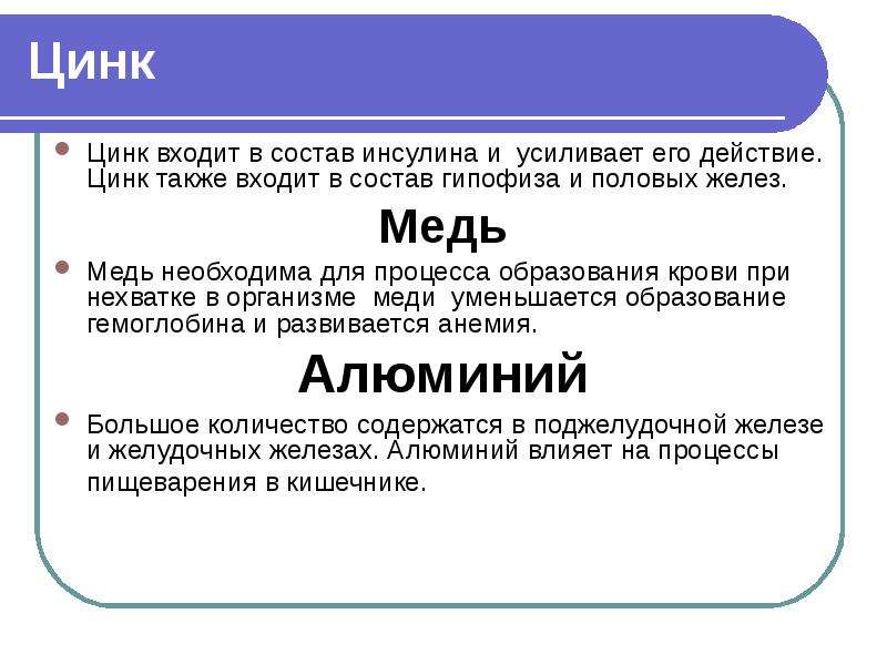 А также входящих в него. Цинк входит в состав инсулина. Какой элемент входит в инсулин. Химический элемент, входящий в состав инсулина:. В состав инулина входит:.